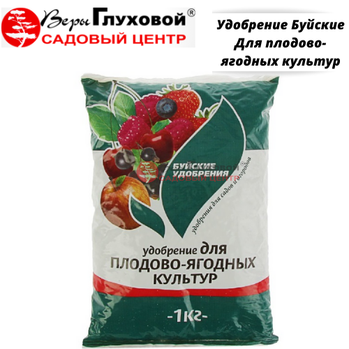 Удобрение Буйские Для плодово-ягодных культур