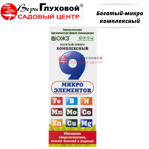 Богатый-микро комплексный
