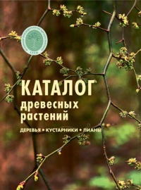 каталог растений